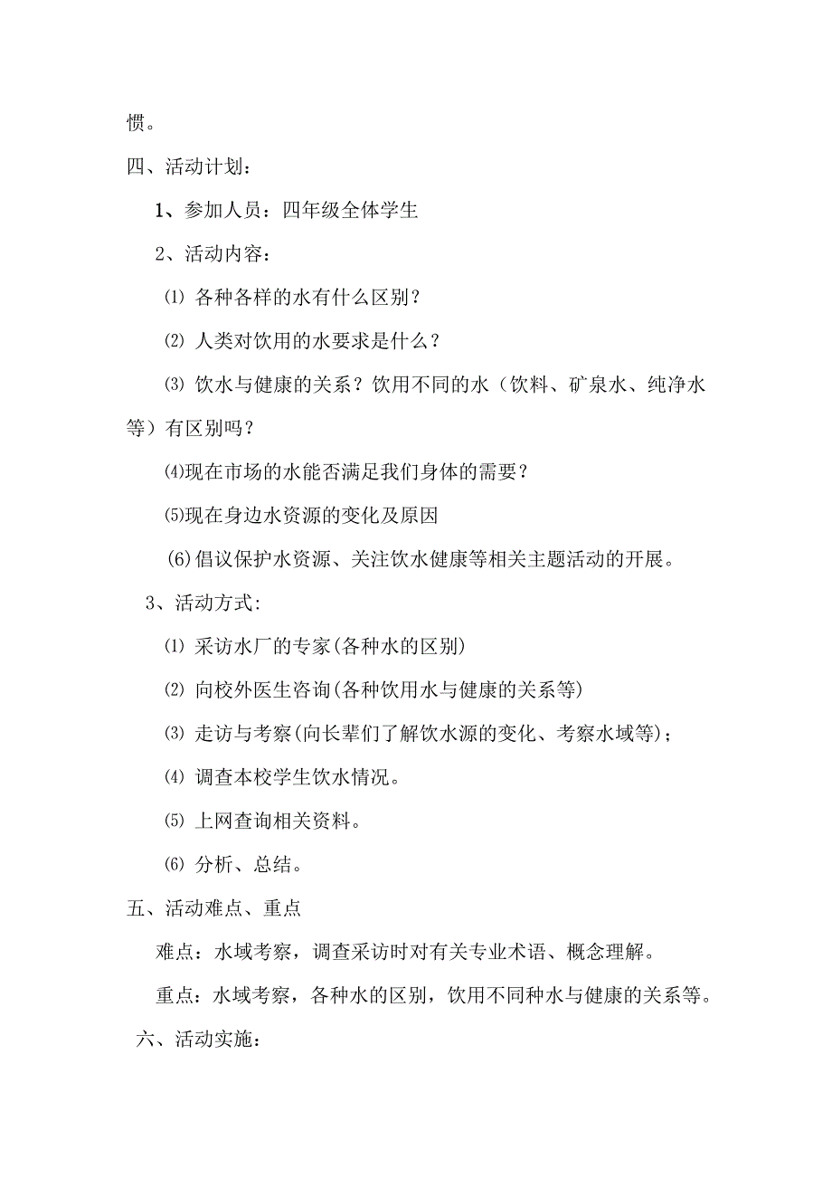 科技教育活动方案(田媛)_第2页