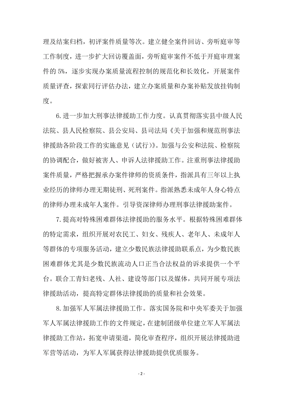 县法律援助工作要点 (2)_第2页