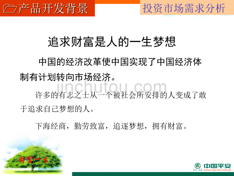 财富一生早会之理念篇_第4页