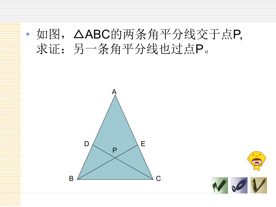 三角形中的高中线及角平分线综合复习_第4页