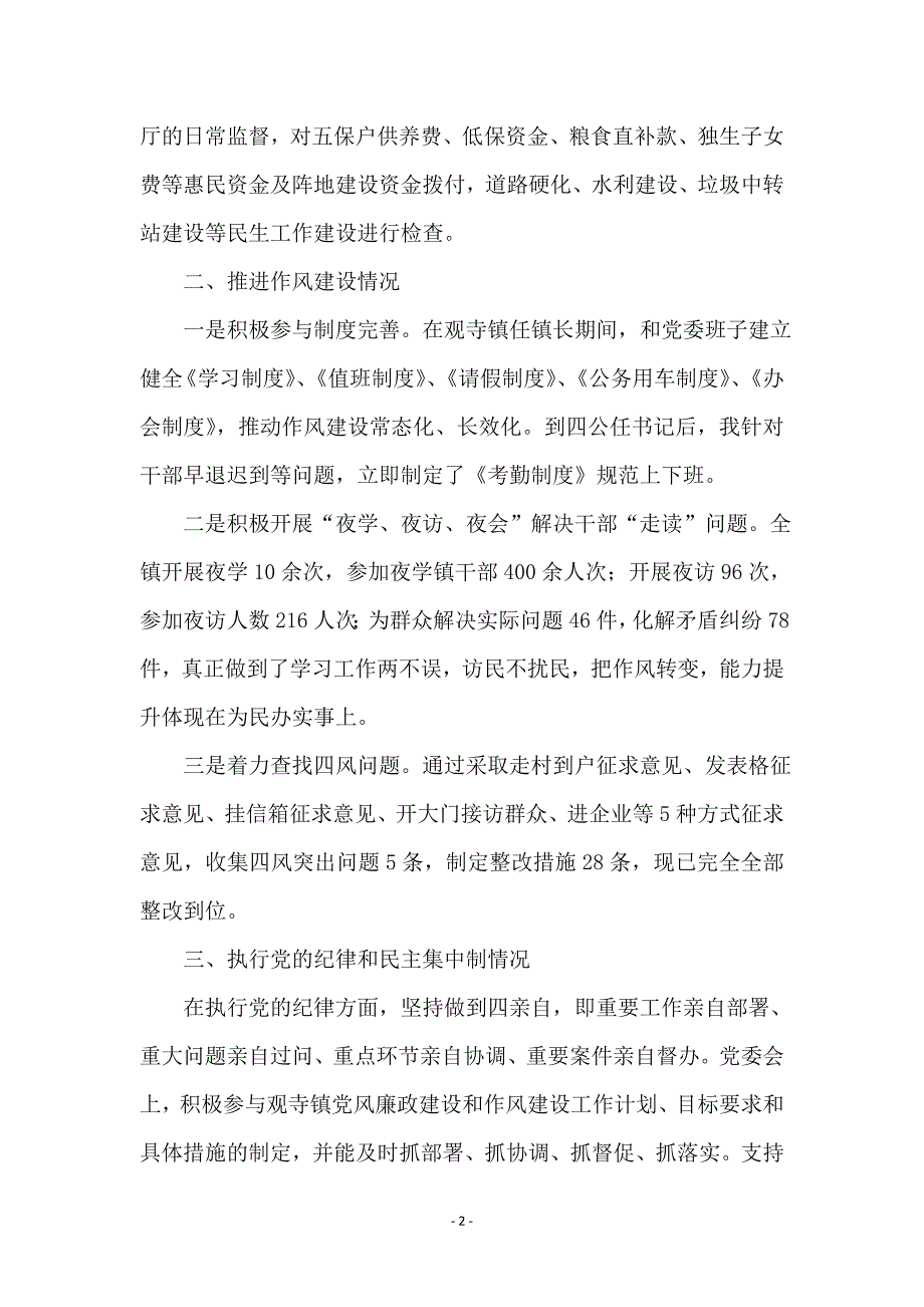 党委书记廉洁从政工作报告_第2页