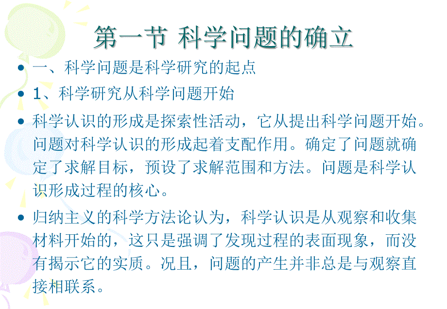 自然辩证法科学认识的形成_第2页