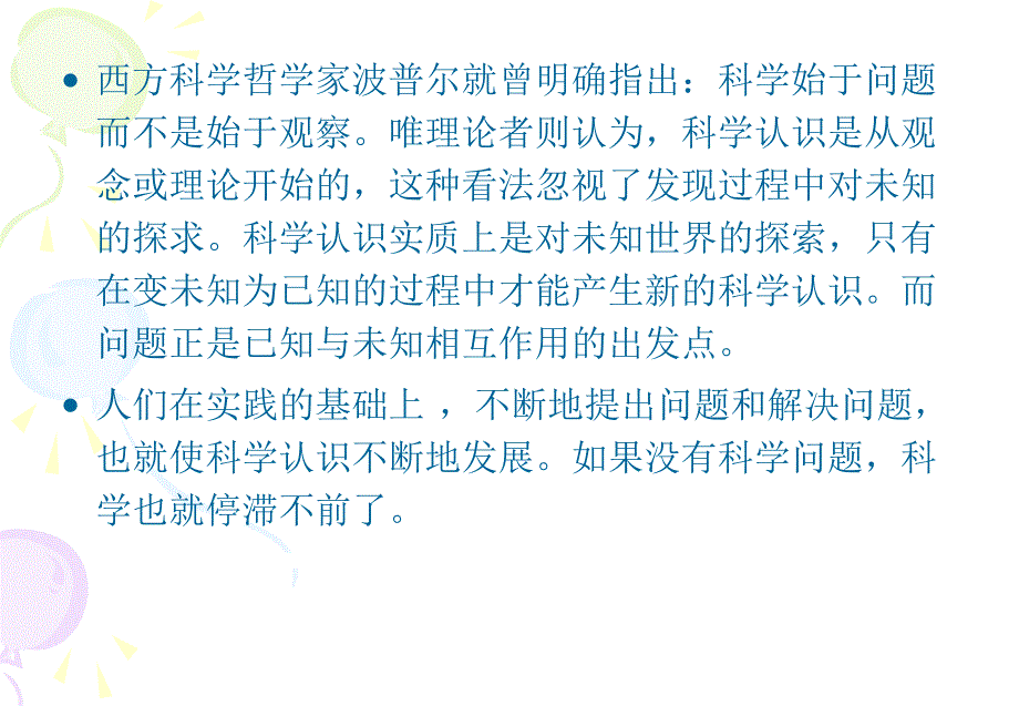 自然辩证法科学认识的形成_第3页