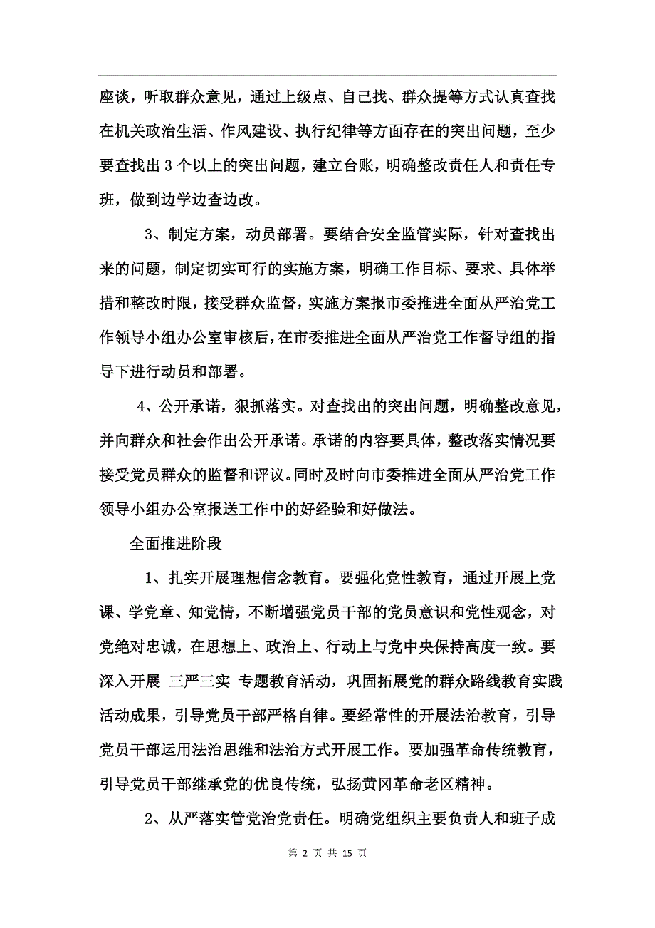 全面从严治党实施方案_第2页