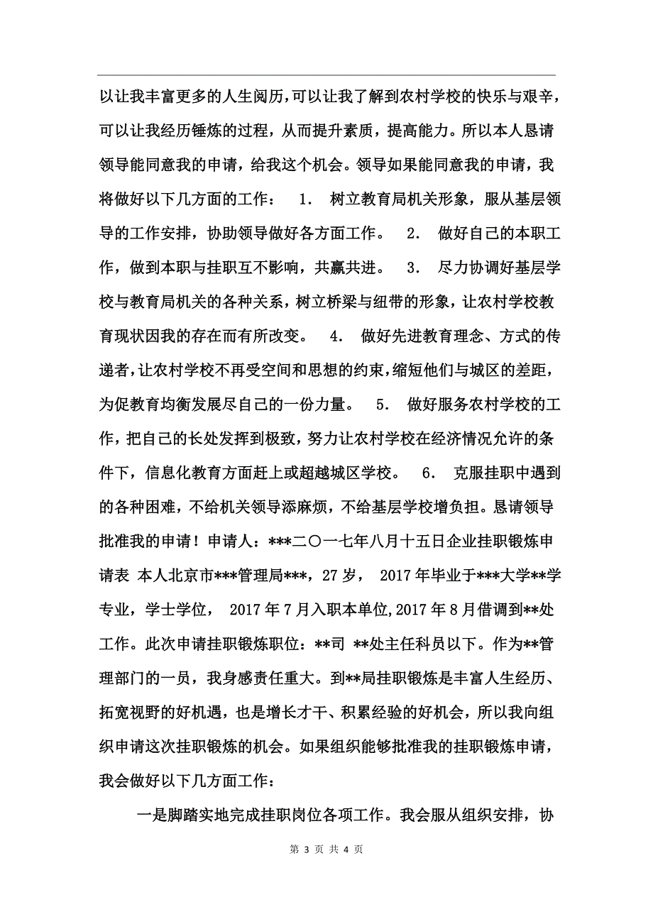 企业挂职锻炼申请表_第3页