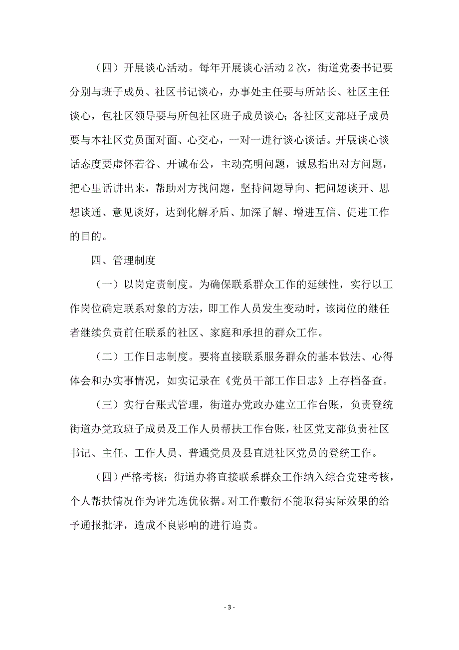 党员干部直接联系群众工作_第3页