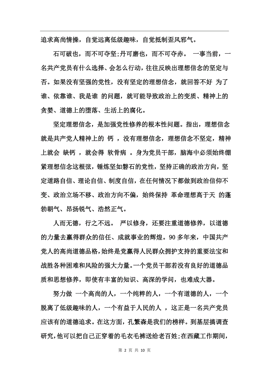 党性锻炼心得体会范文_第2页