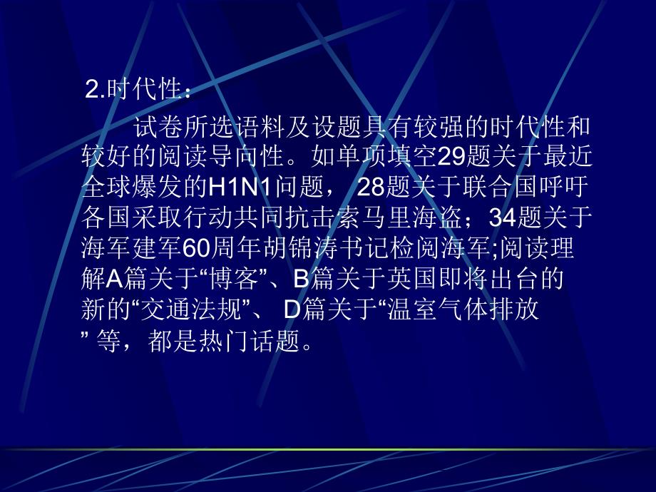 2009年福建省普通高中新课程英语学科_第4页