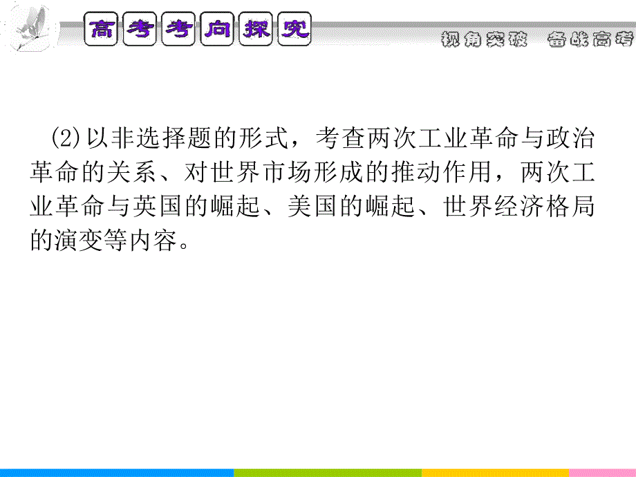 2013届高中新课标二轮历史总复习(湖南用)专题3工业文明的确立与发展_第3页