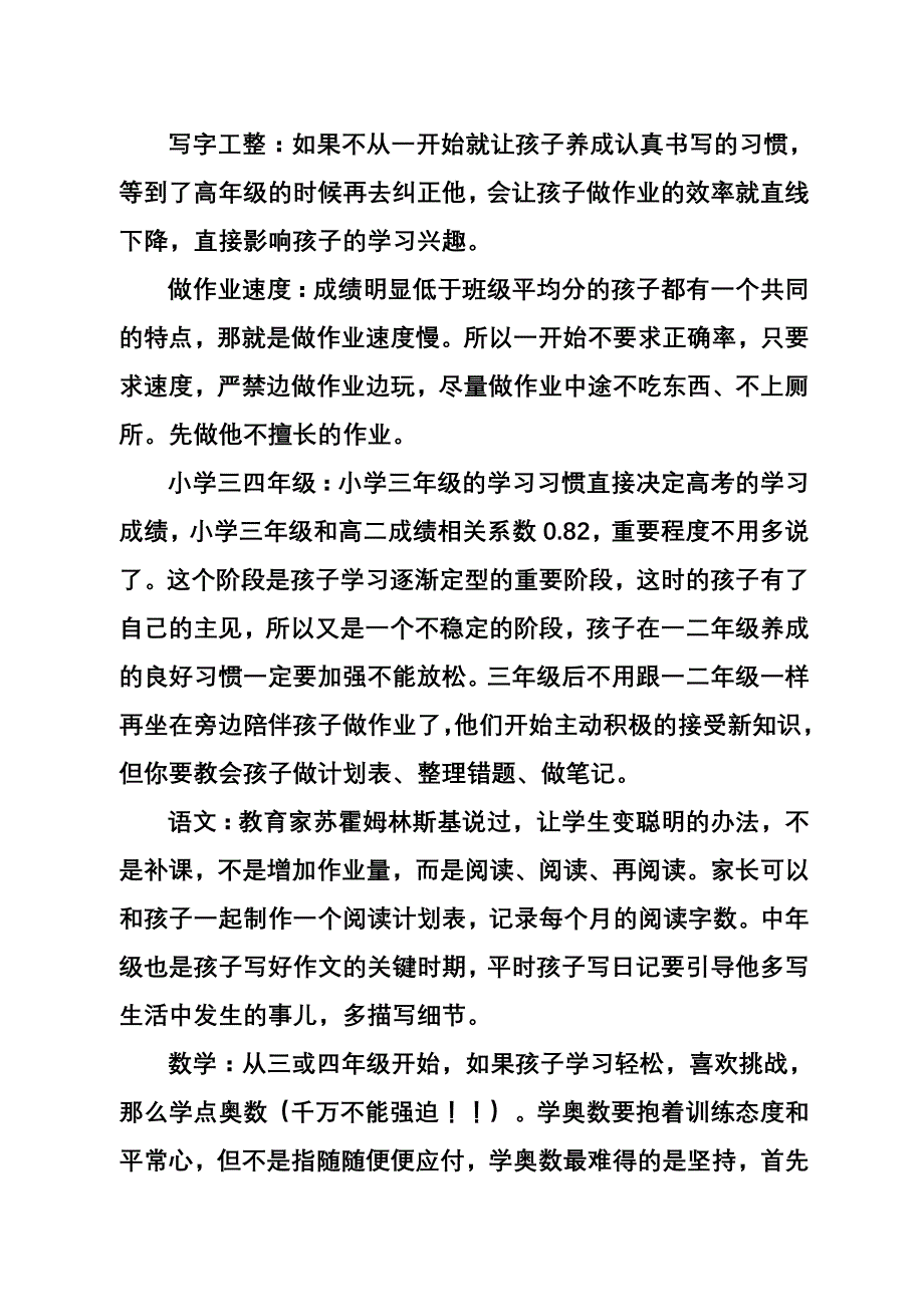 如何做到小学低段向中段顺利转段_第2页