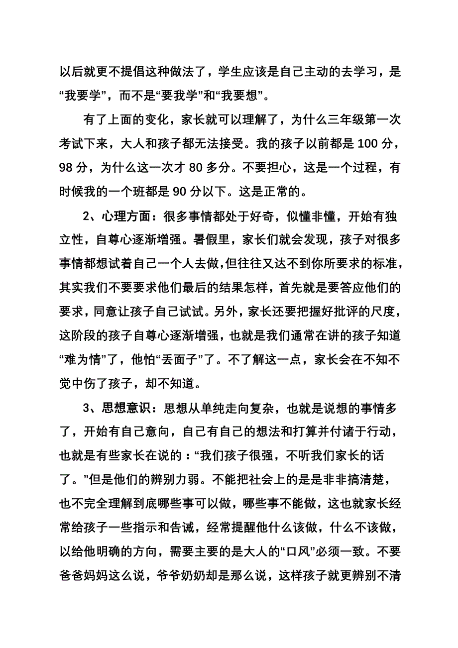 如何做到小学低段向中段顺利转段_第4页