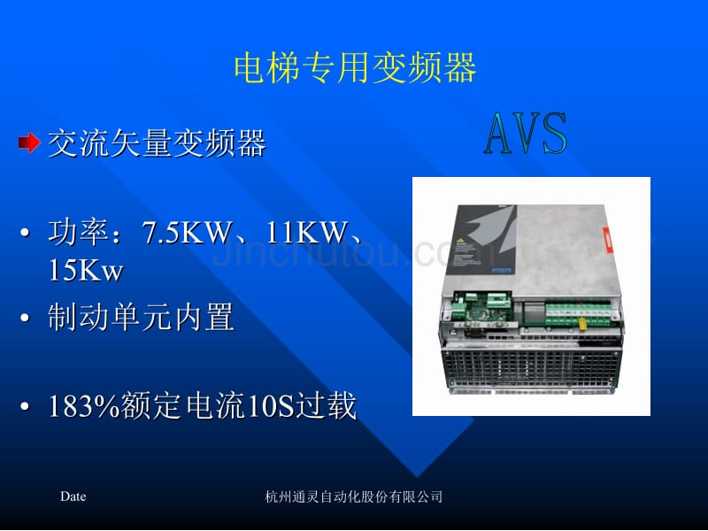西威AVS变频器应用培训(快速)_第2页
