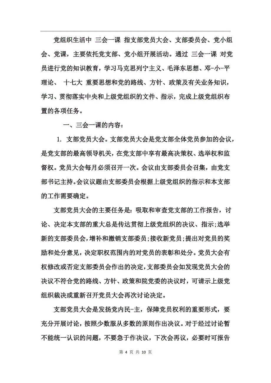 党小组三会一课内容_第4页