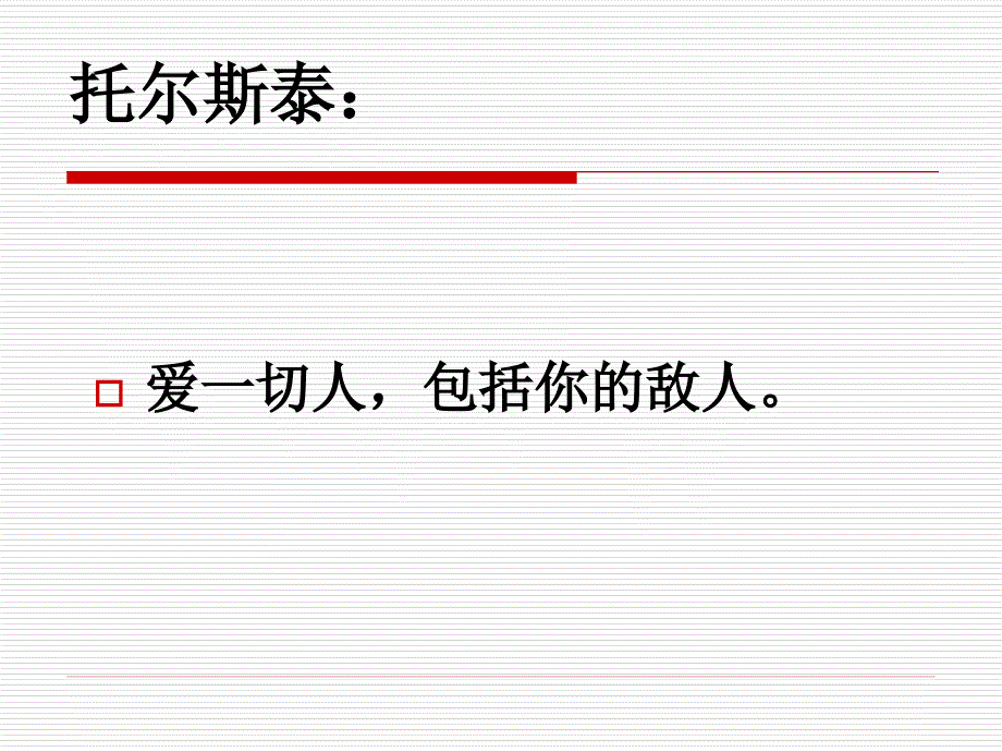 怎样写以“爱”为主题的作文_第2页