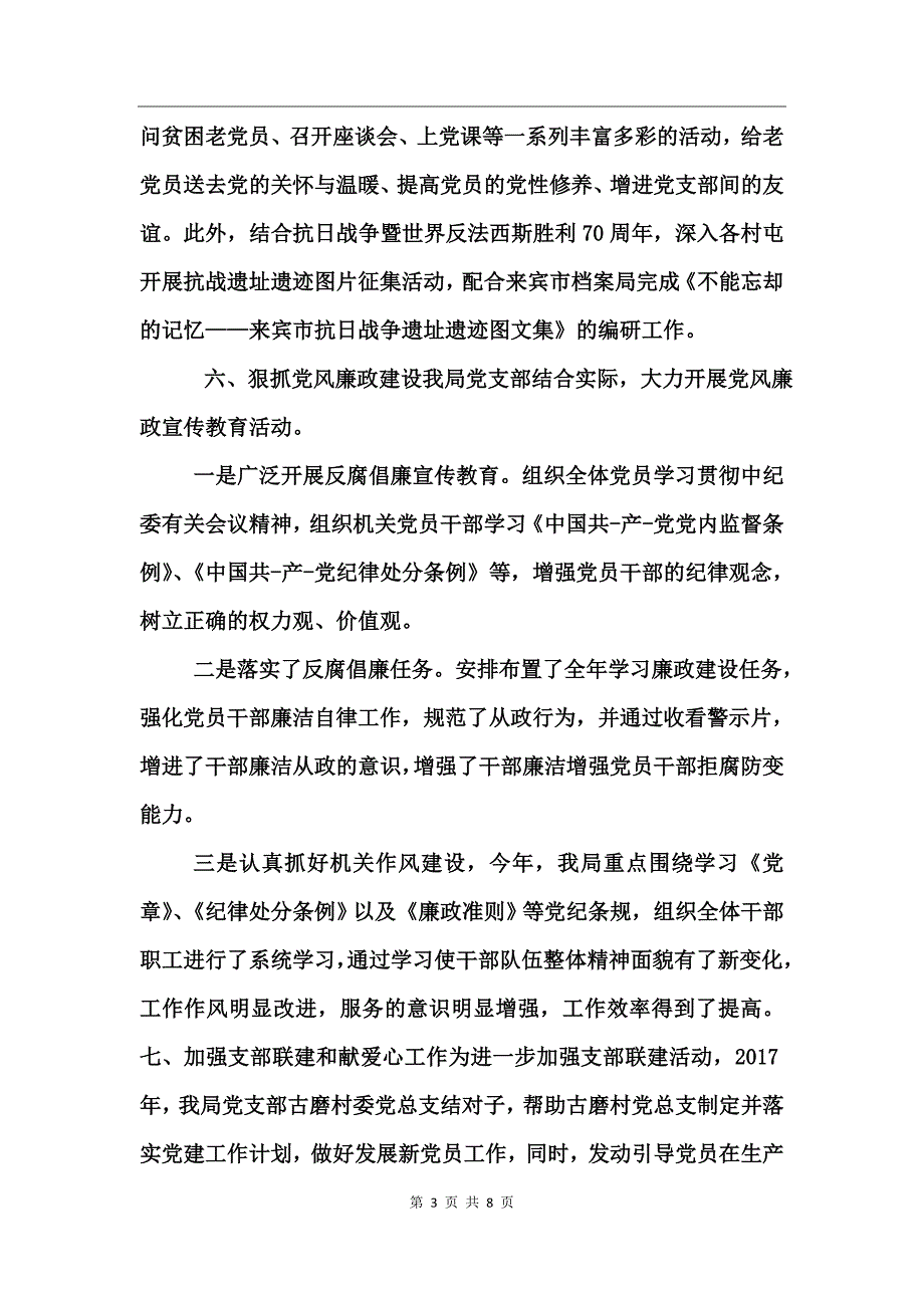 县档案局党支部2017年工作计划_第3页