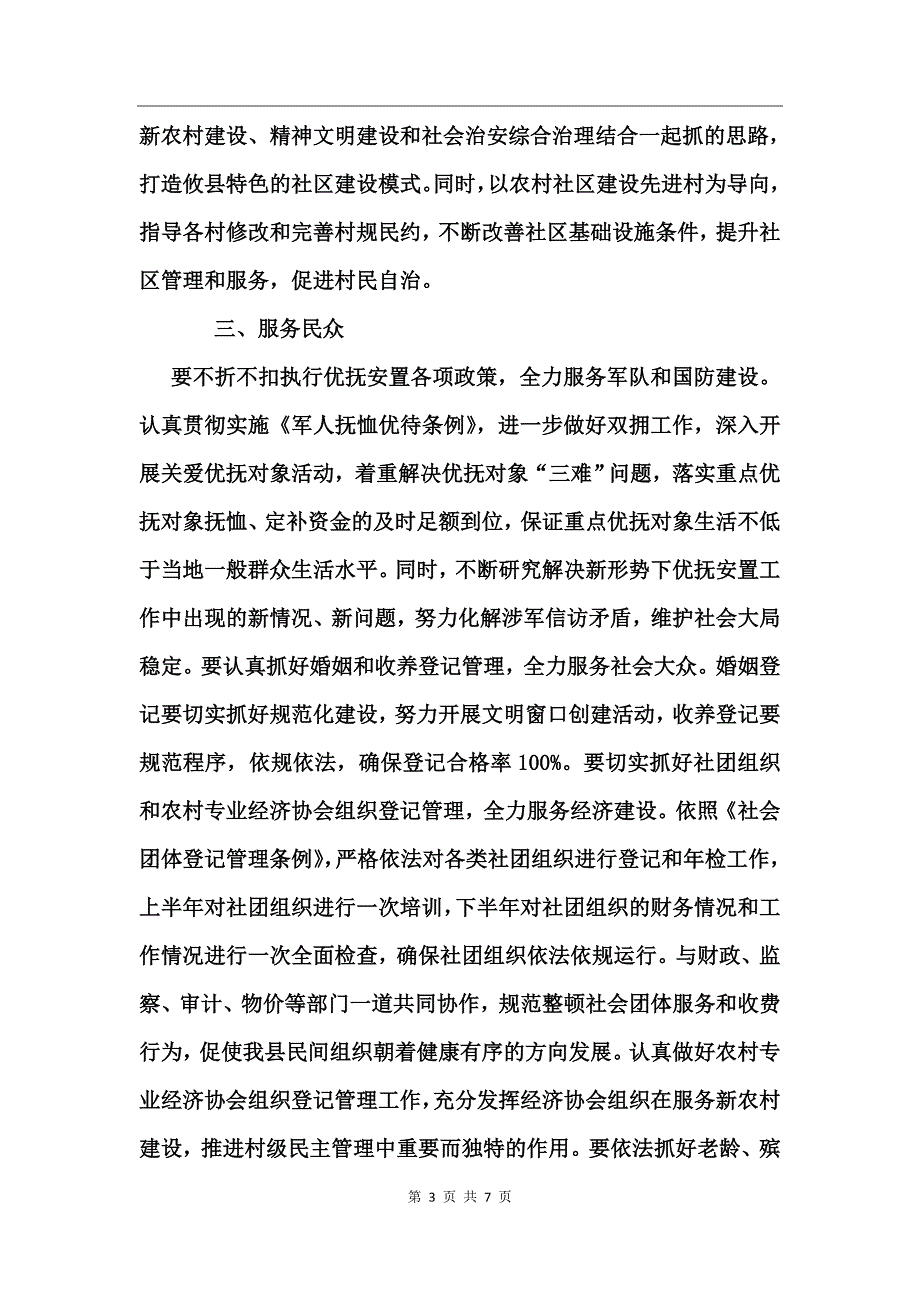 乡镇开展民政工作措施_第3页