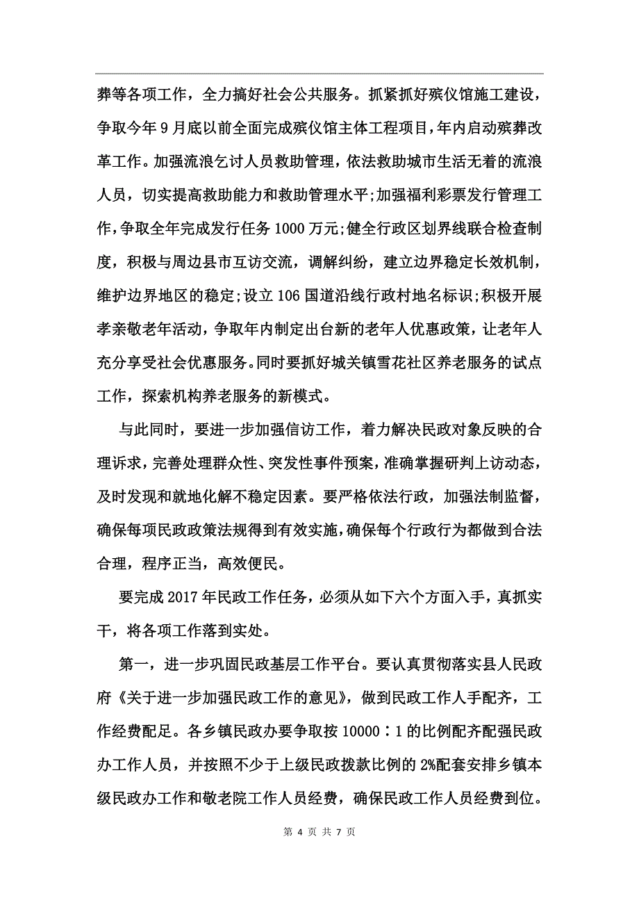 乡镇开展民政工作措施_第4页