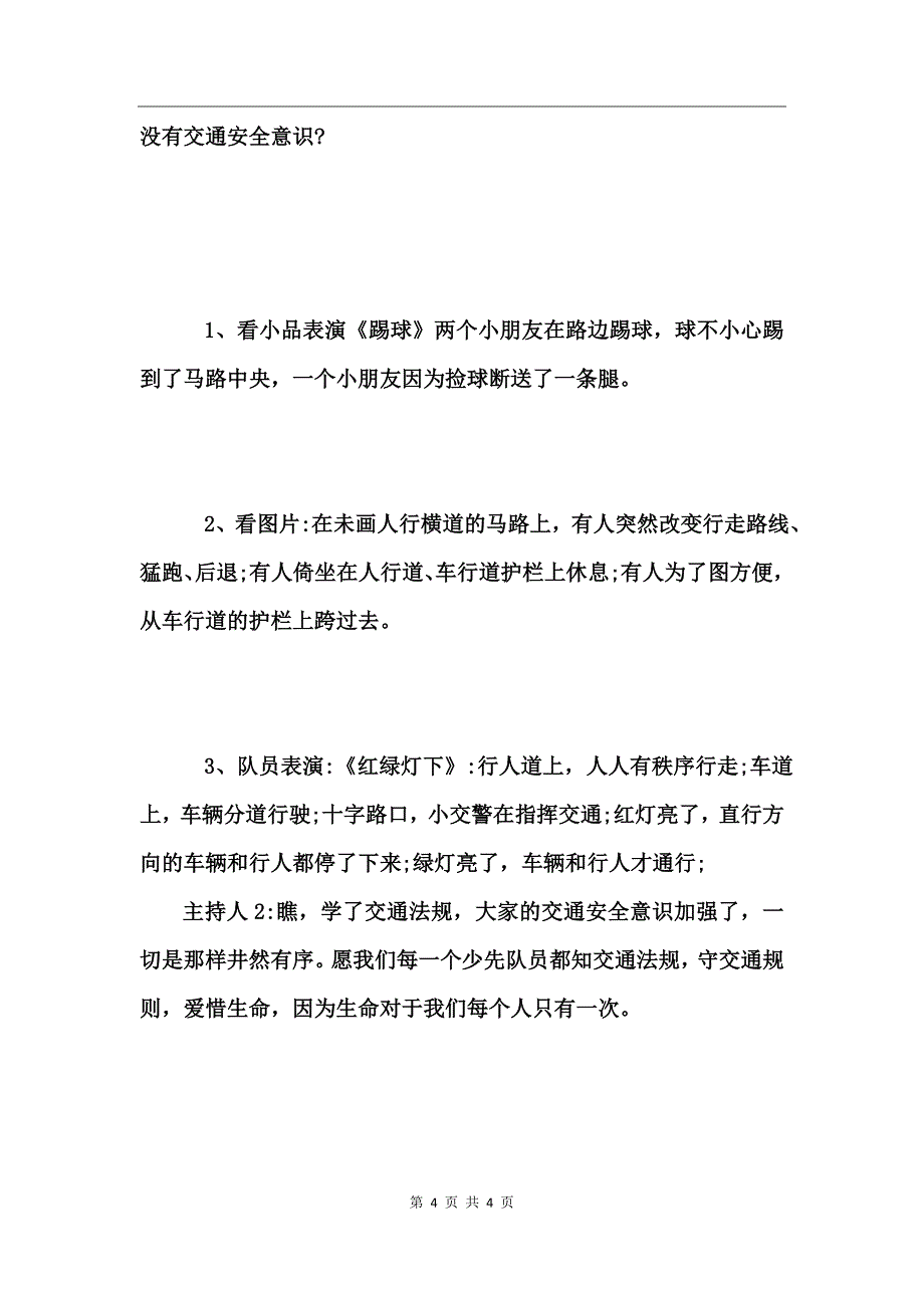 2017年安全伴我行主题班会主持稿_第4页