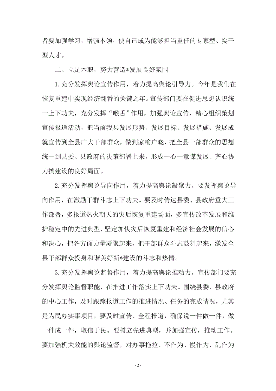 县宣传思想工作会讲话_第2页