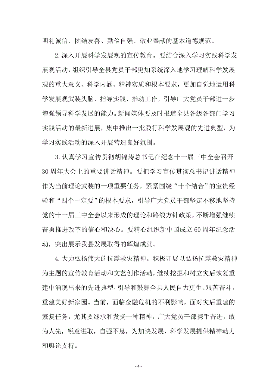 县宣传思想工作会讲话_第4页