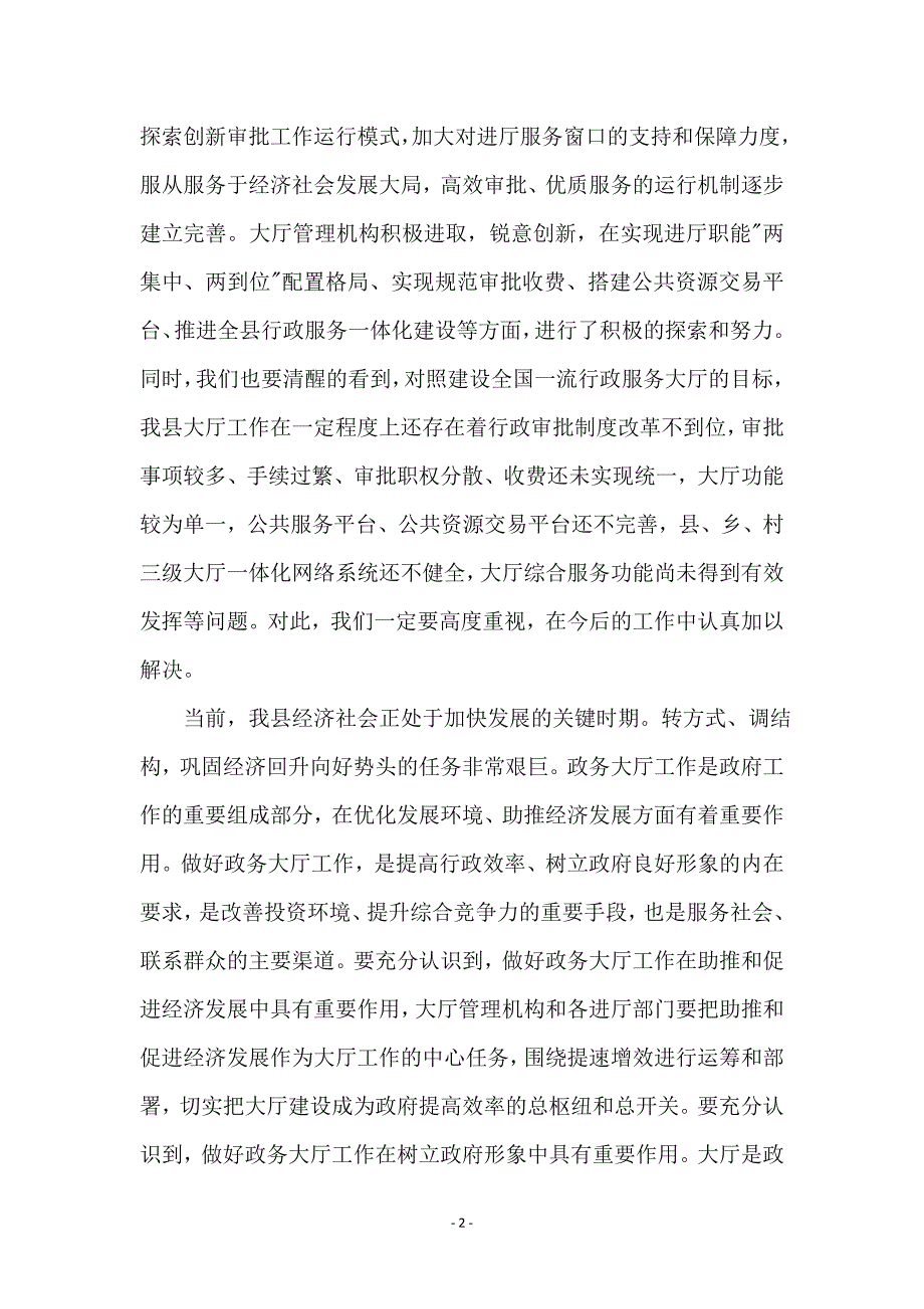 副书记在行政审批工作会讲话_第2页