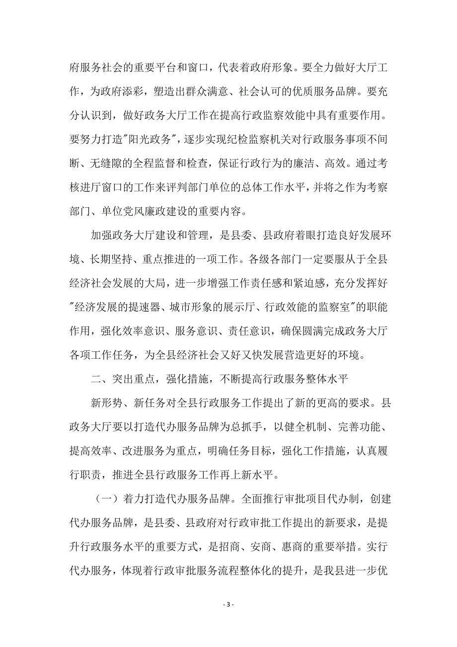 副书记在行政审批工作会讲话_第3页