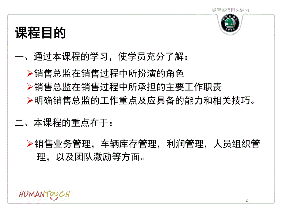 销售总监的角色与职责_第2页