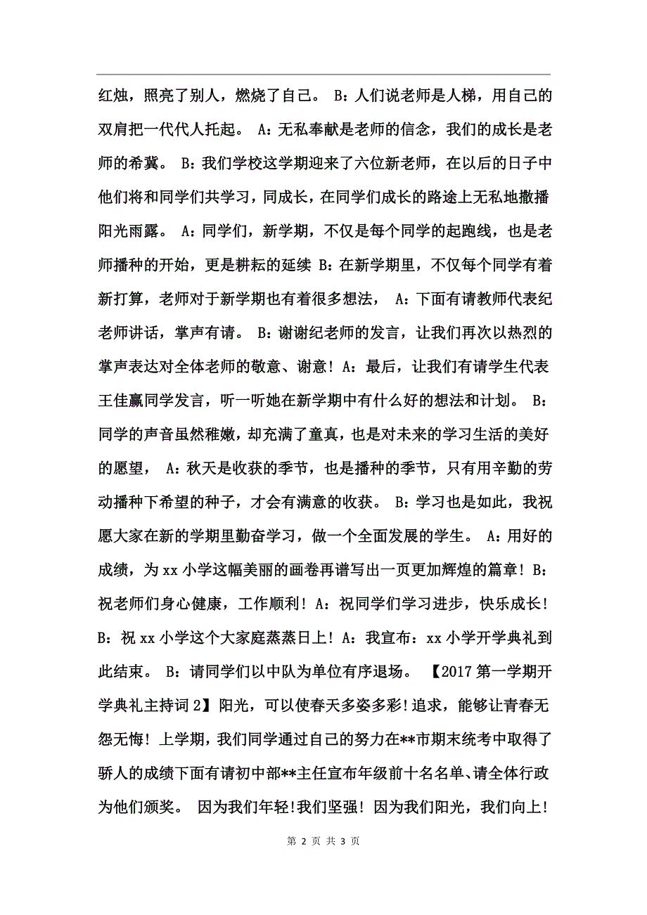 2017第一学期开学典礼主持词_第2页