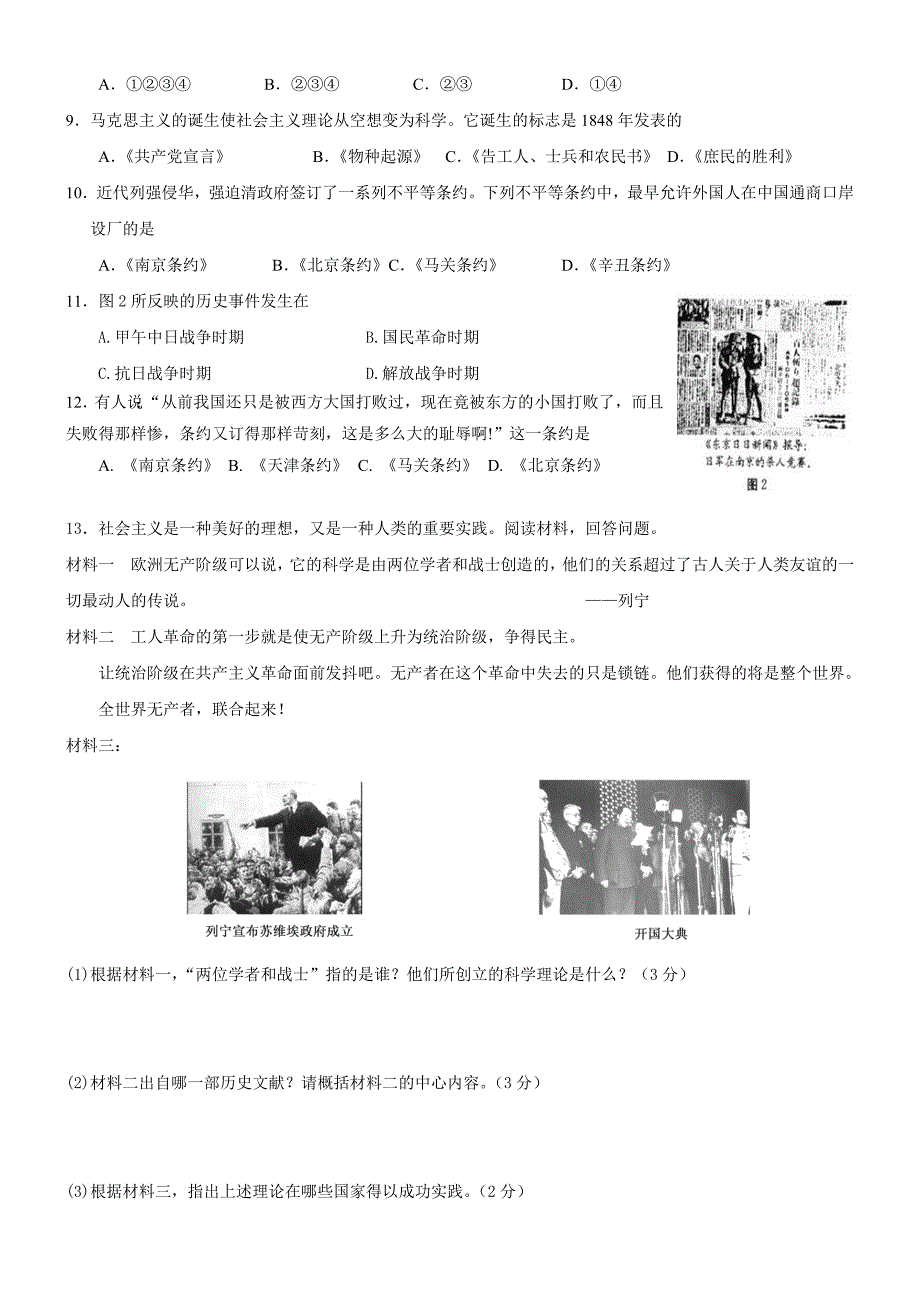 高一历史周末练习(11-3)_第2页