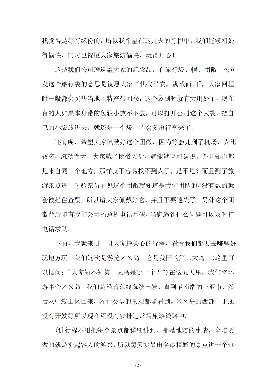 全陪导游欢迎词 (2)_第2页