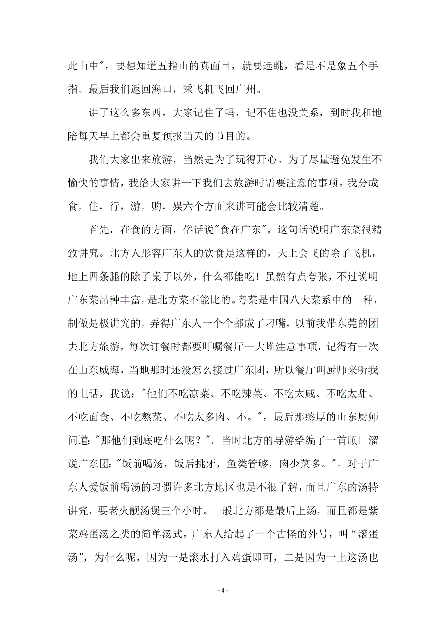 全陪导游欢迎词 (2)_第4页