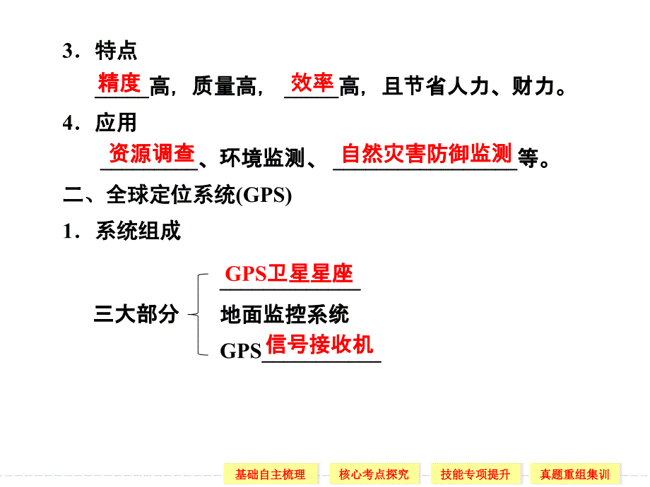 第三部分地理信息技术在区域地理环境研究中的应用_第3页