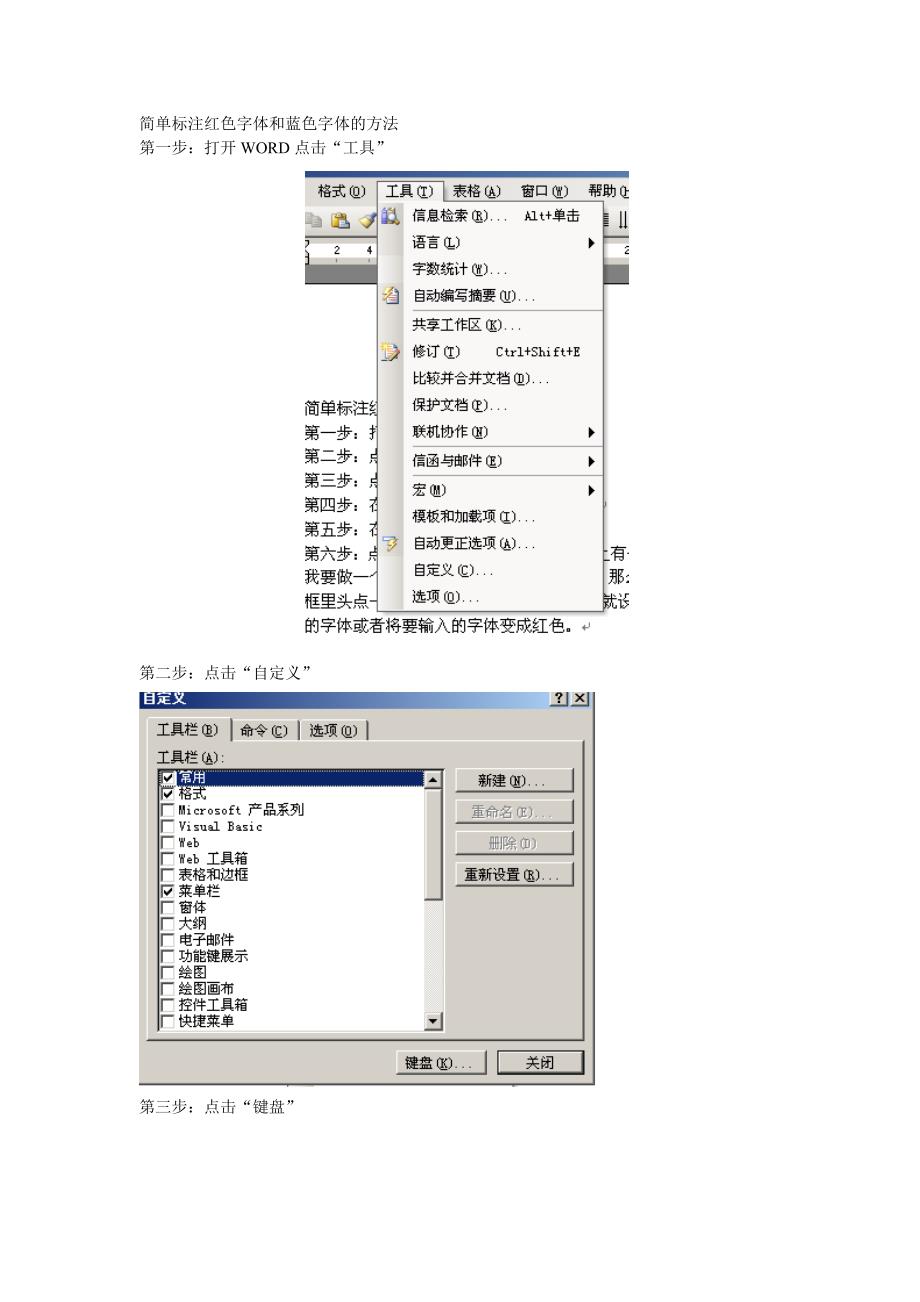 简单标注红色字体和蓝色字体的方法_第1页