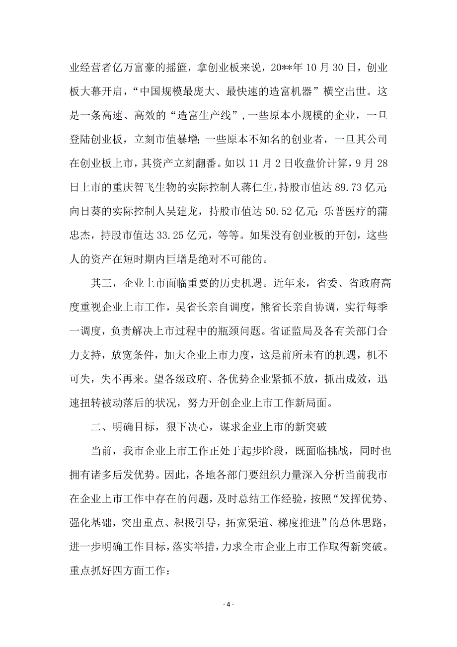 副市长在企业汇报会发言_第4页