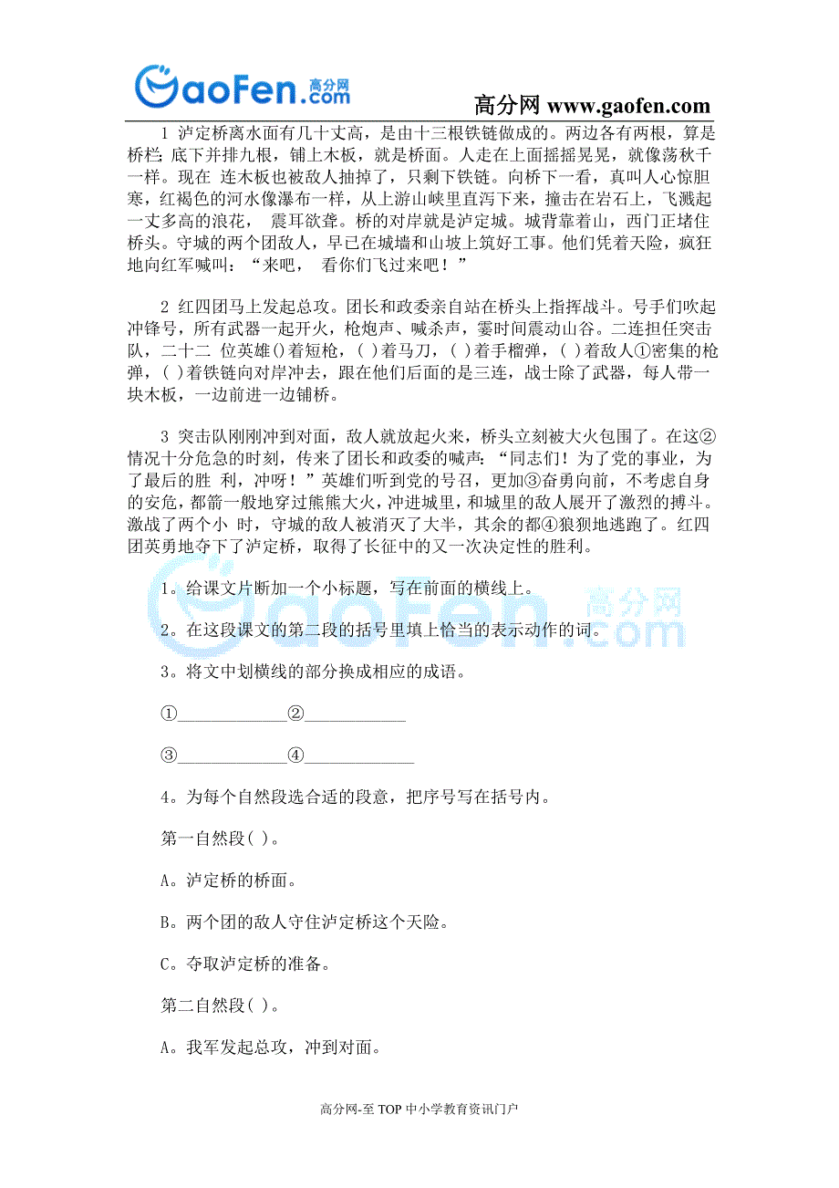 小学五年级语文下册期末考试试卷精选(含答案)_第4页