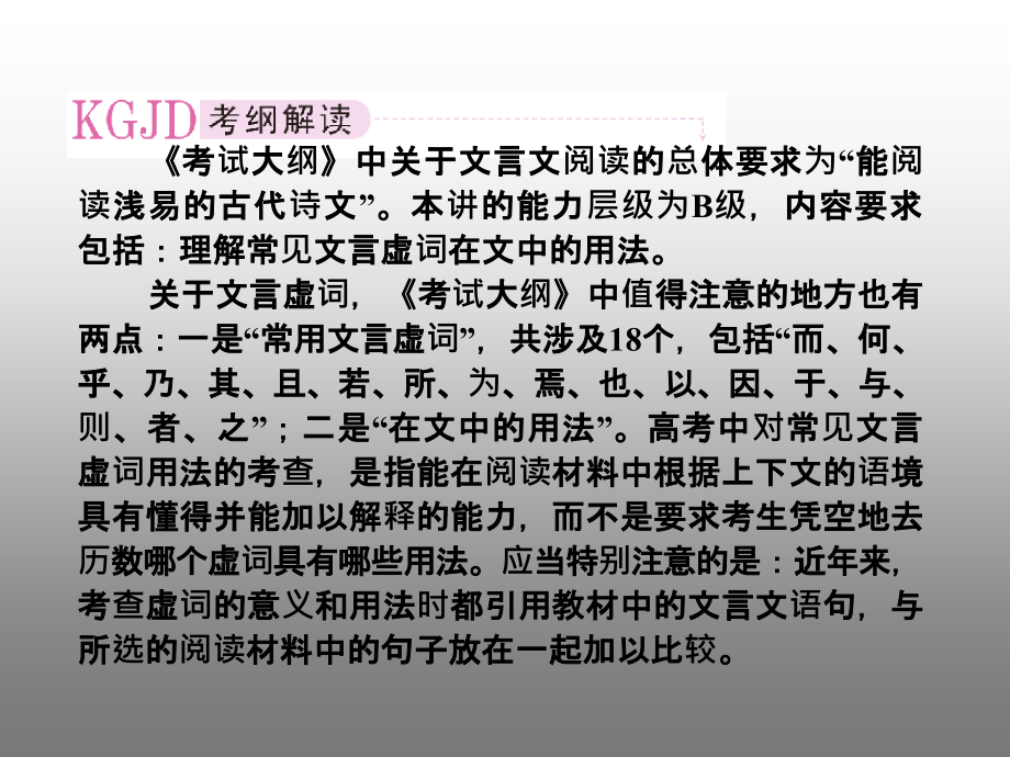 2011年高考语文全程一轮总复习专题24理解常见文言虚词在文中的用法课件_第2页