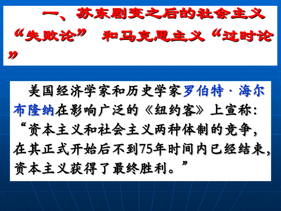 对马克思主义和科学社会主义的正确认识_第3页