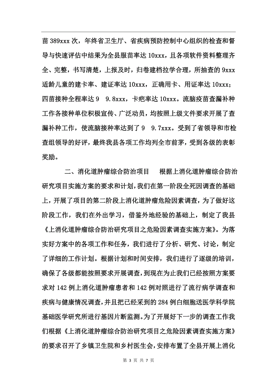 2017年疾病控制科工作总结_第3页