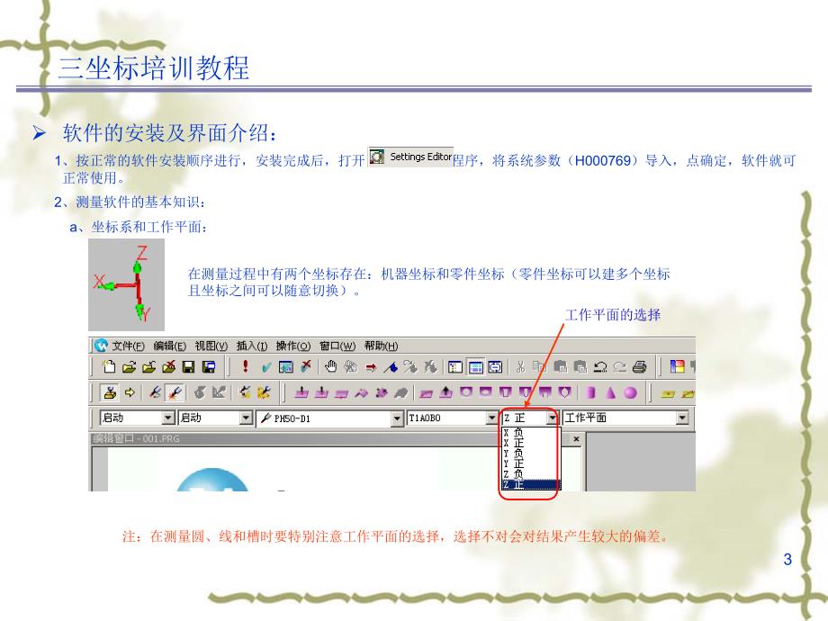 海克斯康三坐标操作说明书_第3页