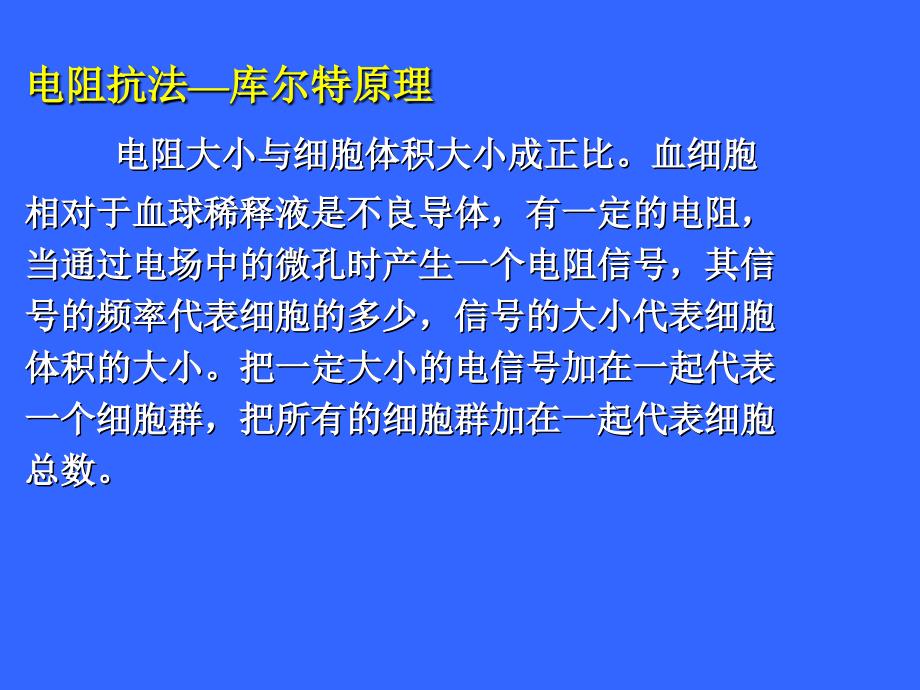 血球分析仪有关剖浅析_第4页