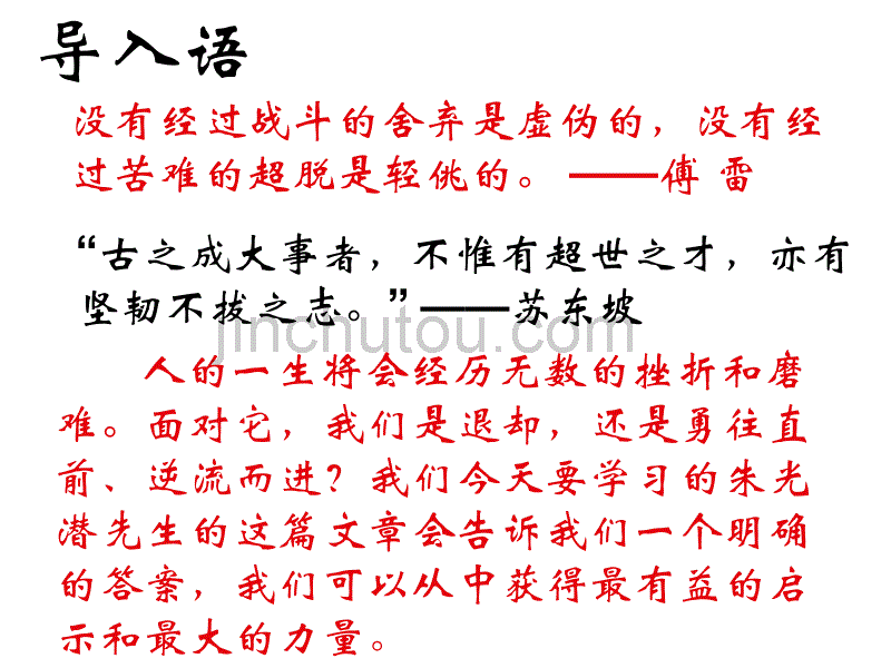 高一语文朝抵抗力最大的路径走_第1页