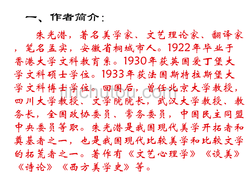 高一语文朝抵抗力最大的路径走_第4页