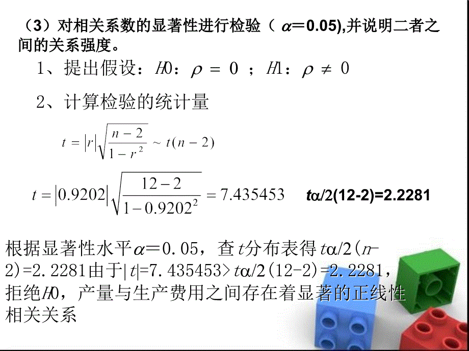 统计学一元线性回归课后习题答案_第5页