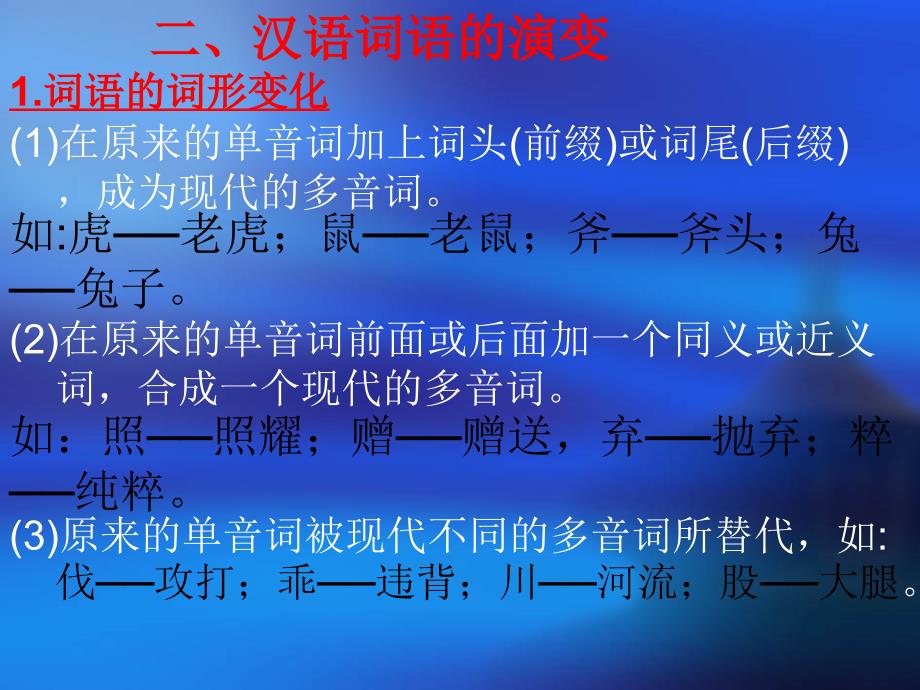 古今言殊汉语的昨天和今天_第3页