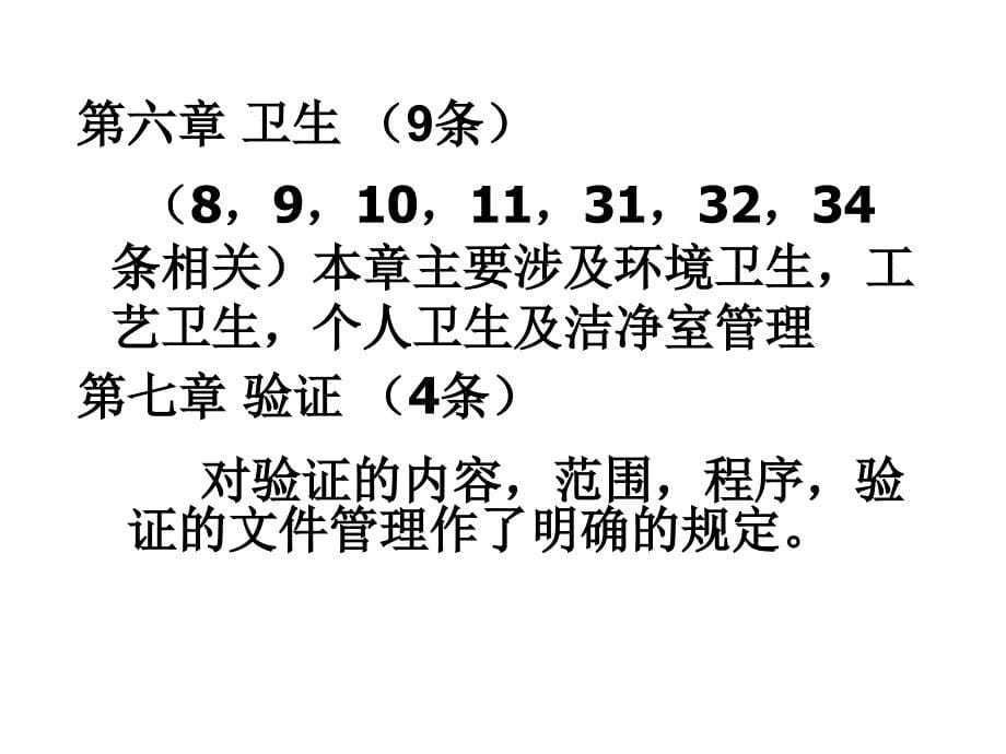 我国GMP(1998年修订)及其附录内容_第5页