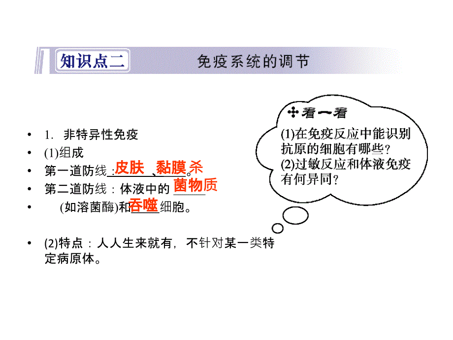 人教版教学课件高中生物人教版必修3《免疫调节》课件_第3页