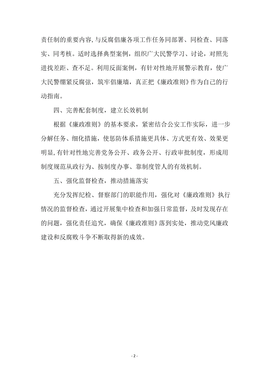 党员干部廉结从政心得体会_第2页