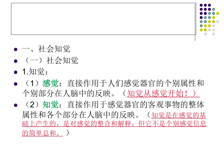 个体基本心理过程与心理特征张德_第3页