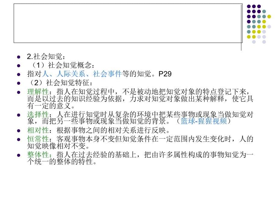 个体基本心理过程与心理特征张德_第5页