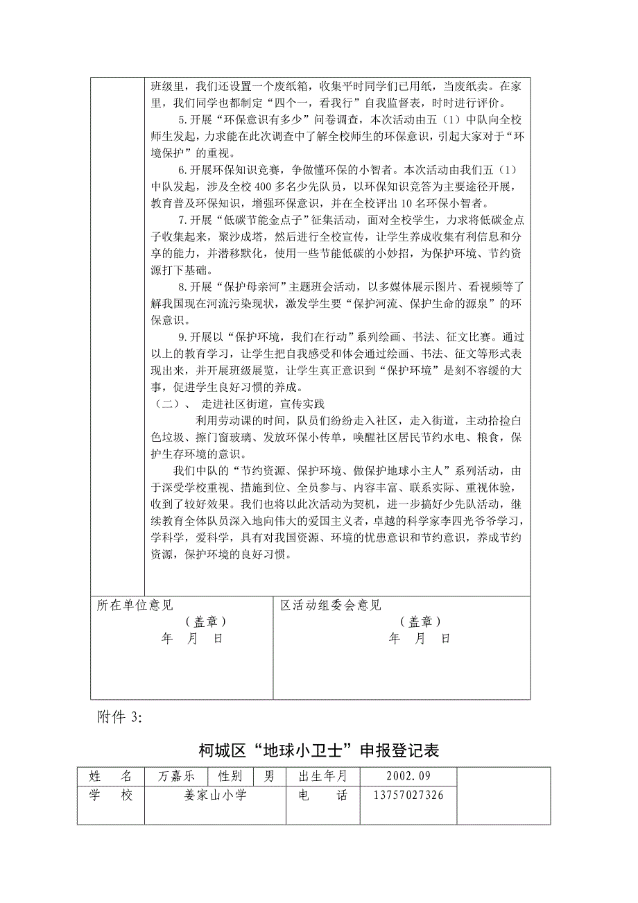 姜家山小学李四光中队、地球小卫士申请表_第2页